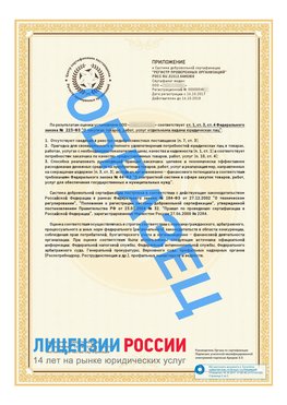Образец сертификата РПО (Регистр проверенных организаций) Страница 2 Можайск Сертификат РПО